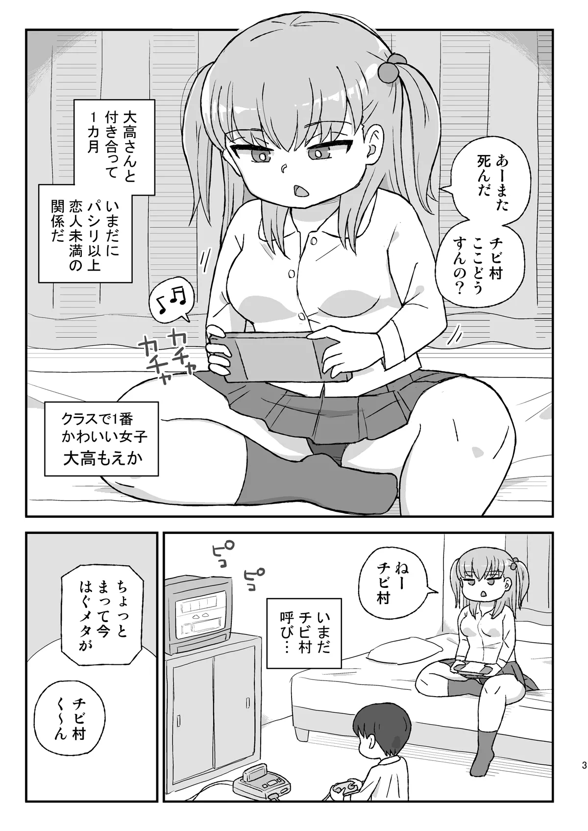 [自動操縦 (音無かため)] クラスの女子をバレずに孕ませたい VR大高ルート編 [DL版] - Hentaiaz.com - 2