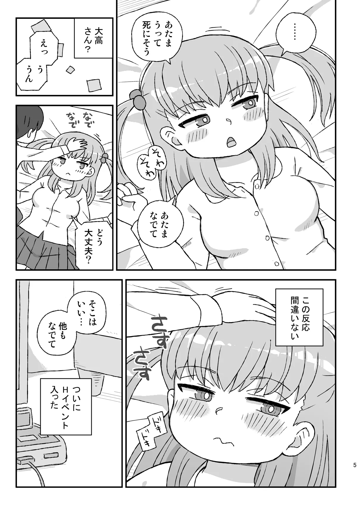 Class no Joshi o Barezu ni Haramasetai VR Ootaka Route-hen - Page 4