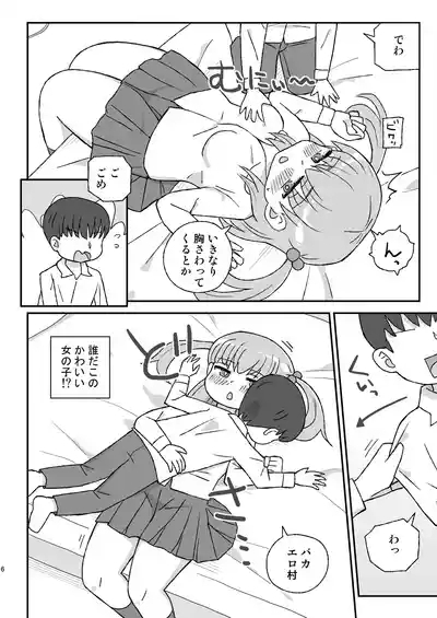 Class no Joshi o Barezu ni Haramasetai VR Ootaka Route-hen 5