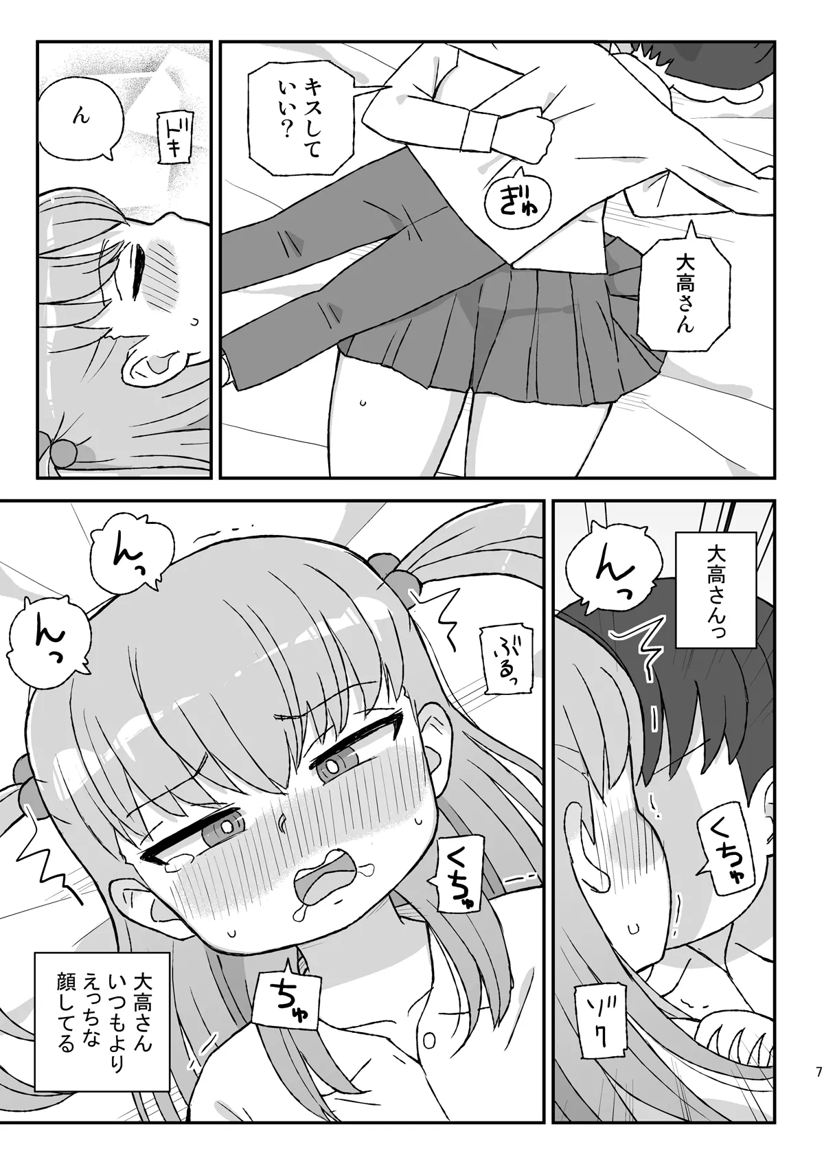 Class no Joshi o Barezu ni Haramasetai VR Ootaka Route-hen - Page 6