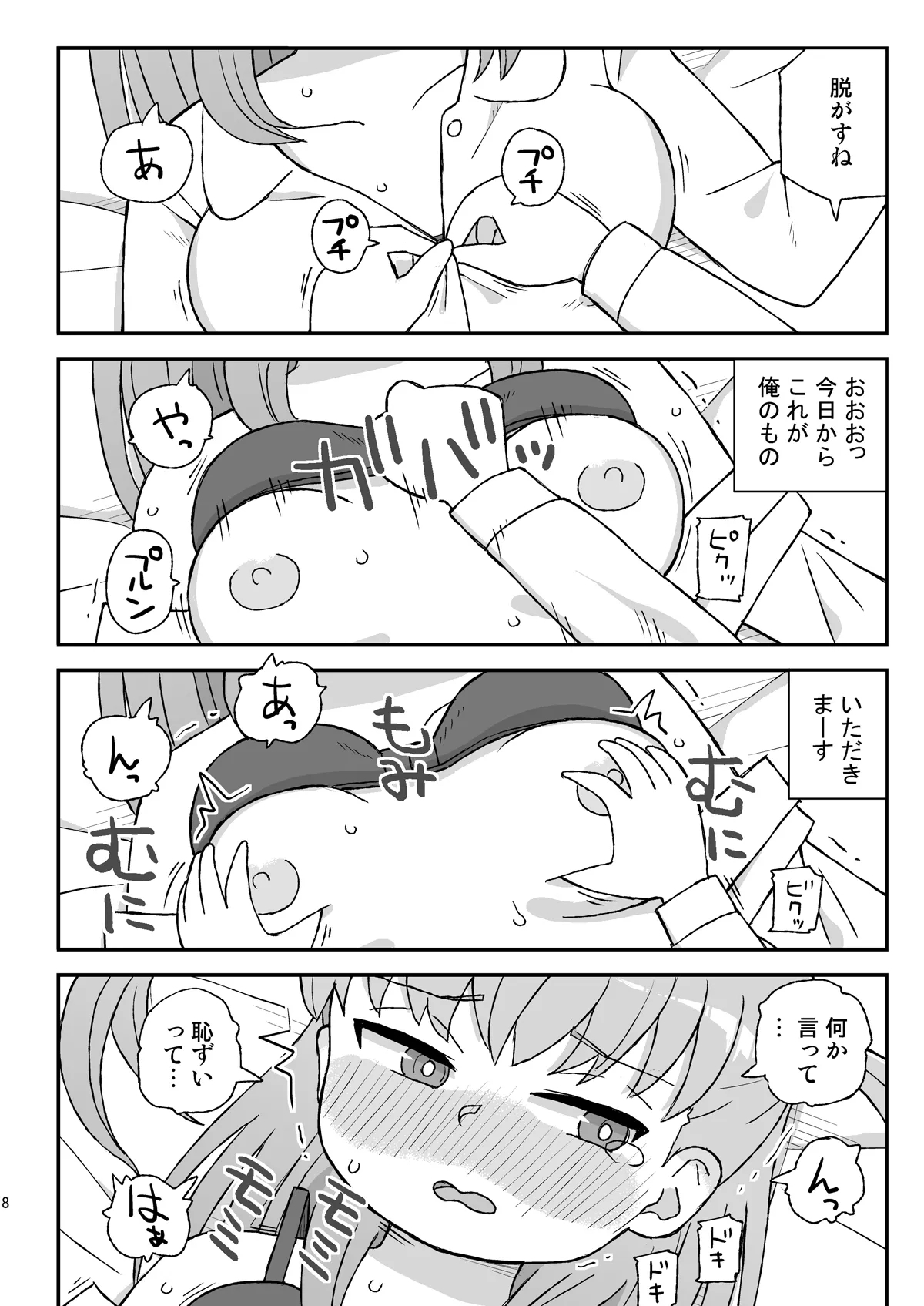 Class no Joshi o Barezu ni Haramasetai VR Ootaka Route-hen - Page 7