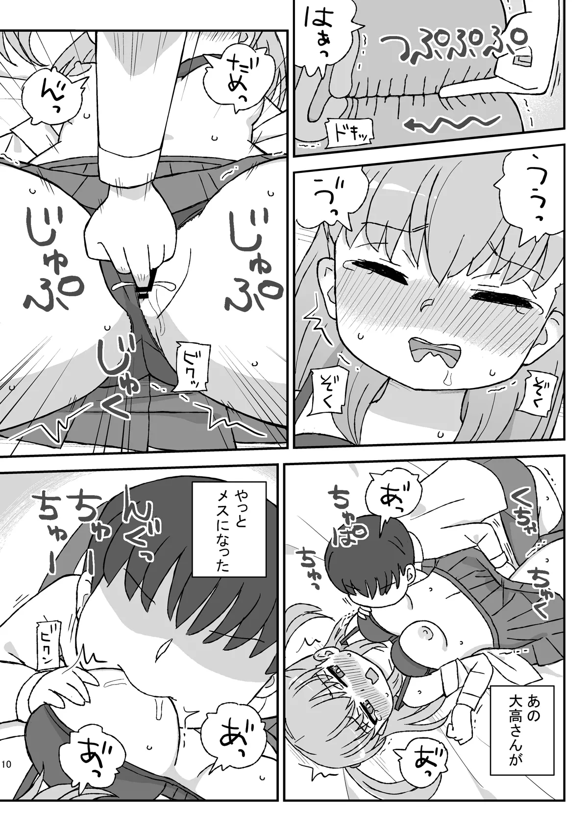 Class no Joshi o Barezu ni Haramasetai VR Ootaka Route-hen - Page 9