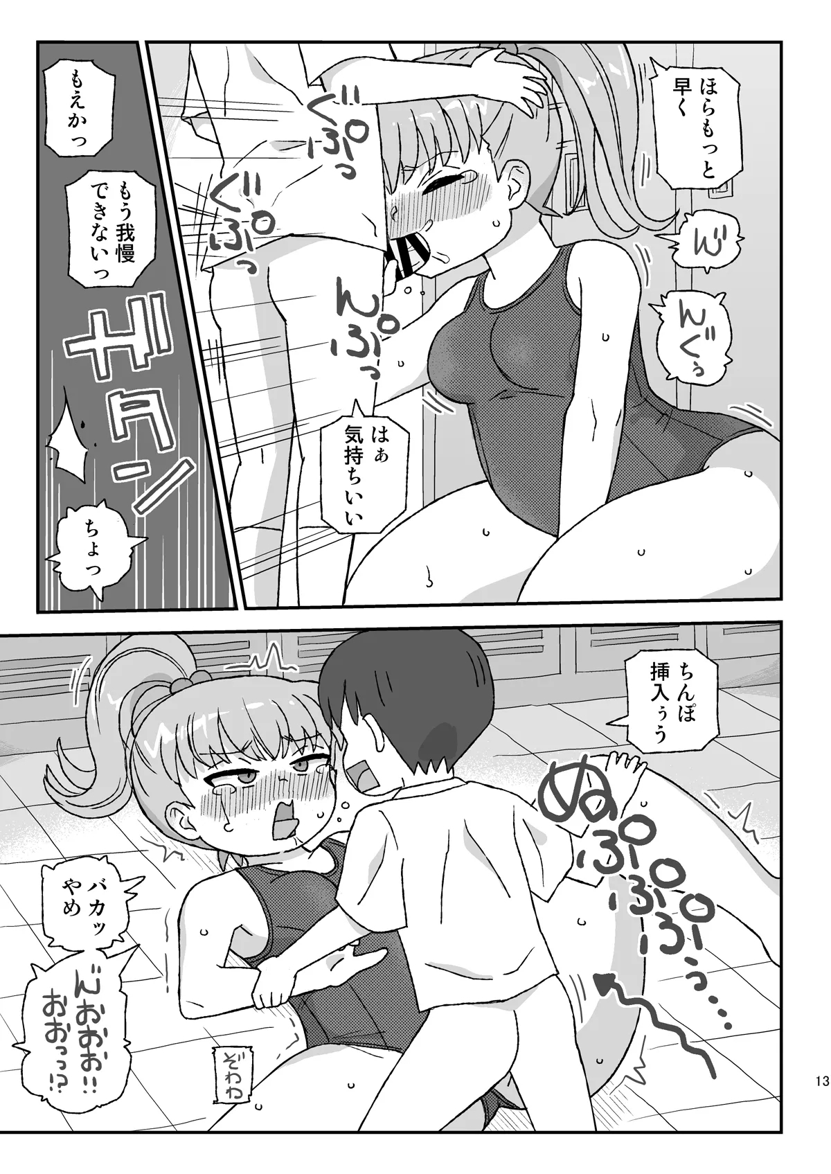 Class no Joshi o Barezu ni Haramasetai VR 3hen - Page 12