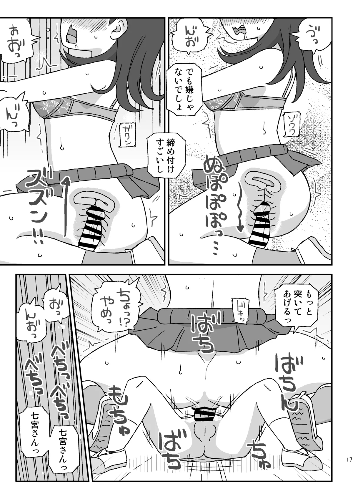Class no Joshi o Barezu ni Haramasetai VR 3hen - Page 16