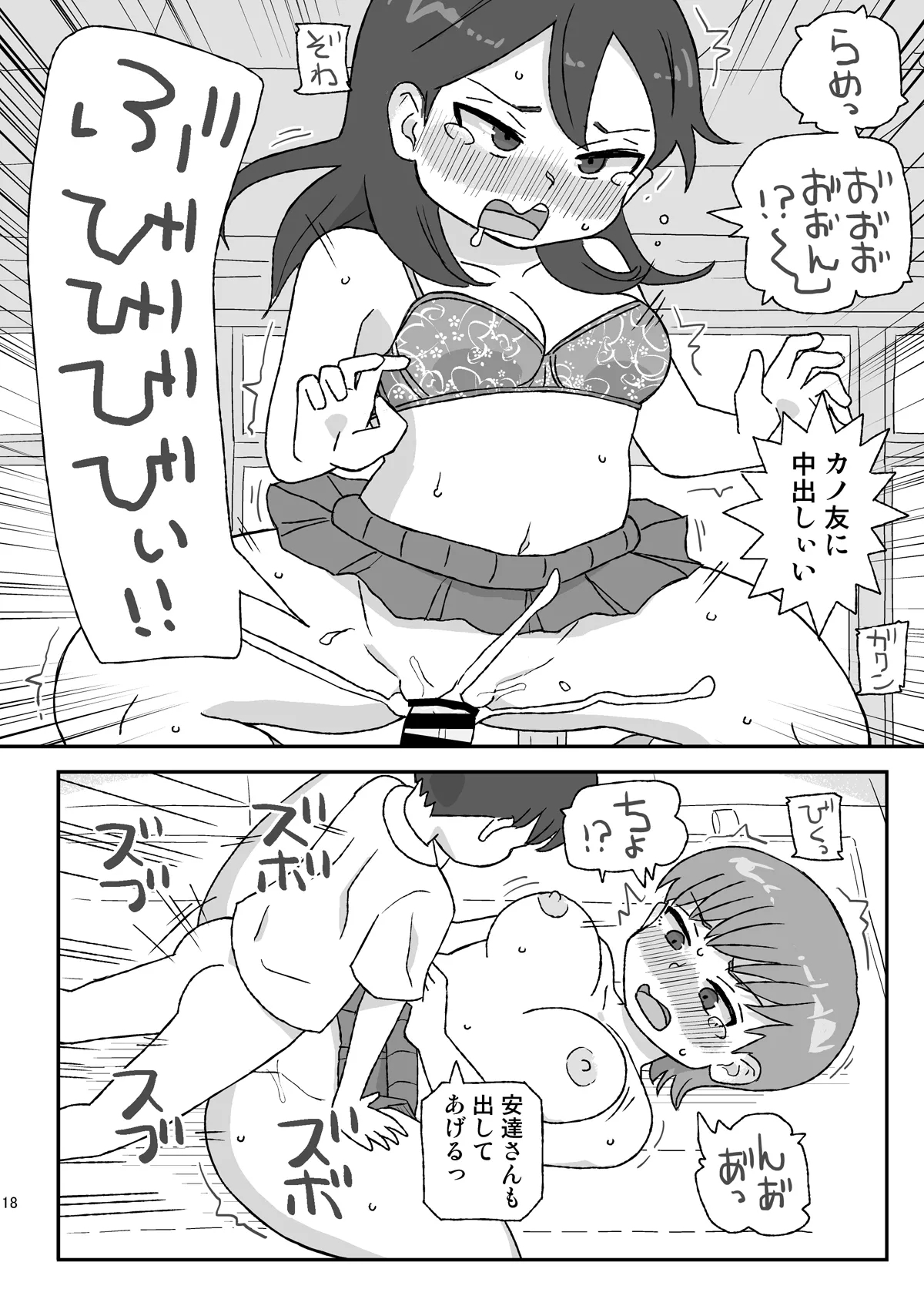 Class no Joshi o Barezu ni Haramasetai VR 3hen - Page 17