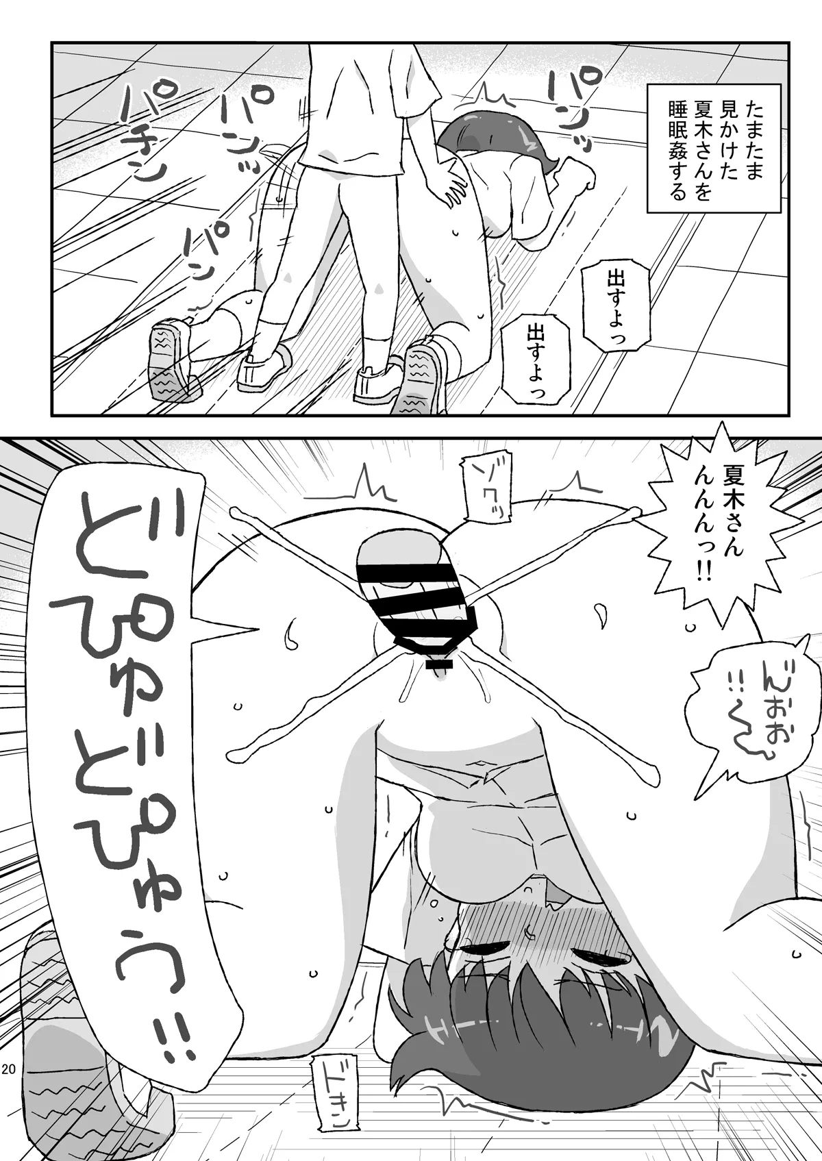 Class no Joshi o Barezu ni Haramasetai VR 3hen - Page 19