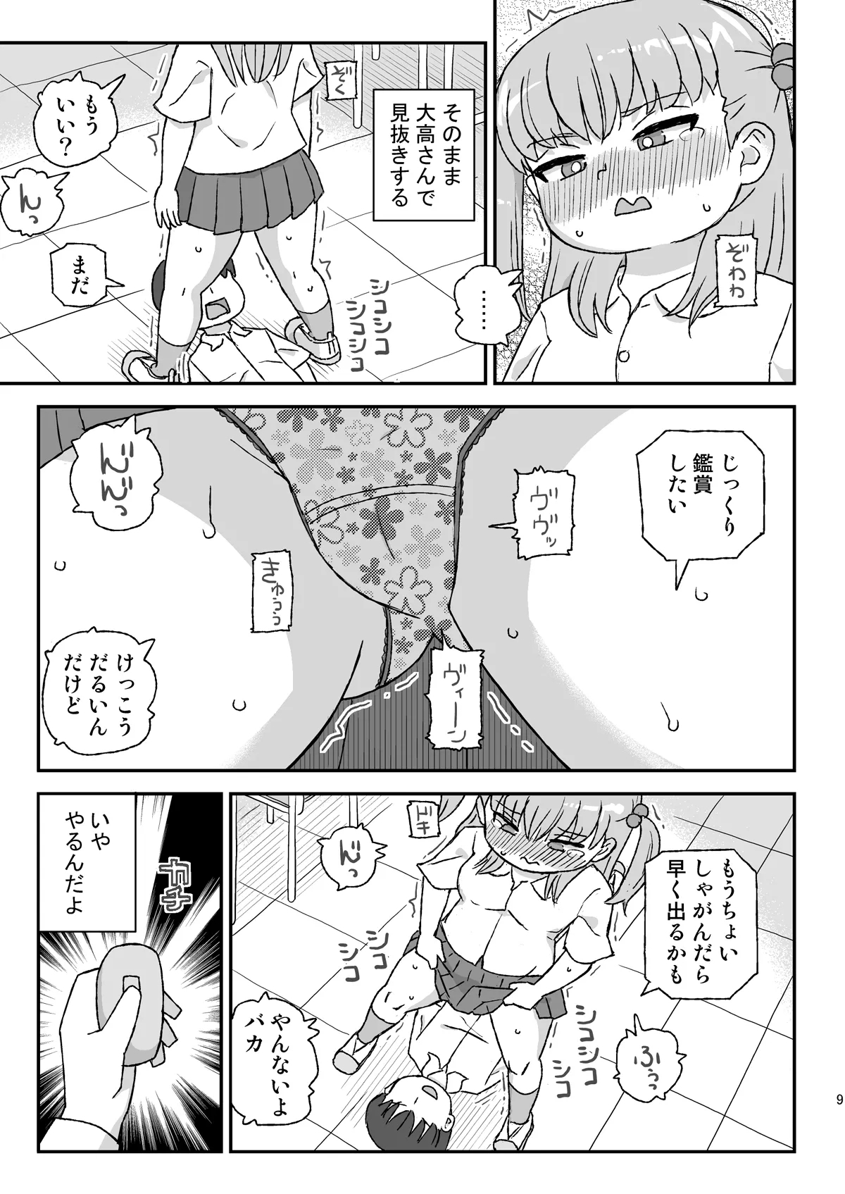 Class no Joshi o Barezu ni Haramasetai VR 3hen - Page 8