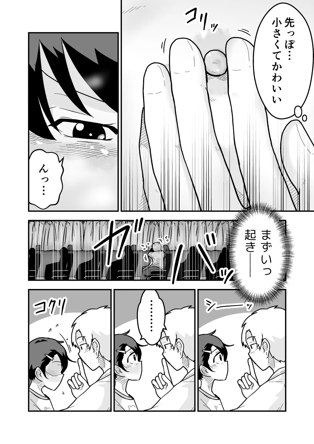 Himitsu no Yakou Bus - Page 13