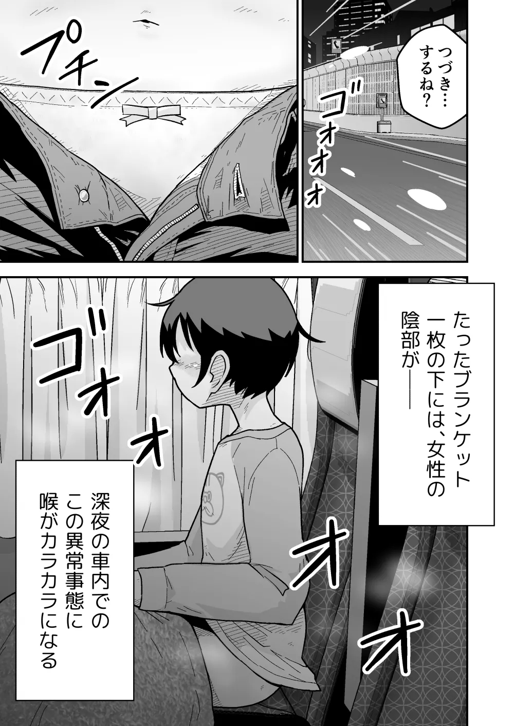 Himitsu no Yakou Bus - Page 14