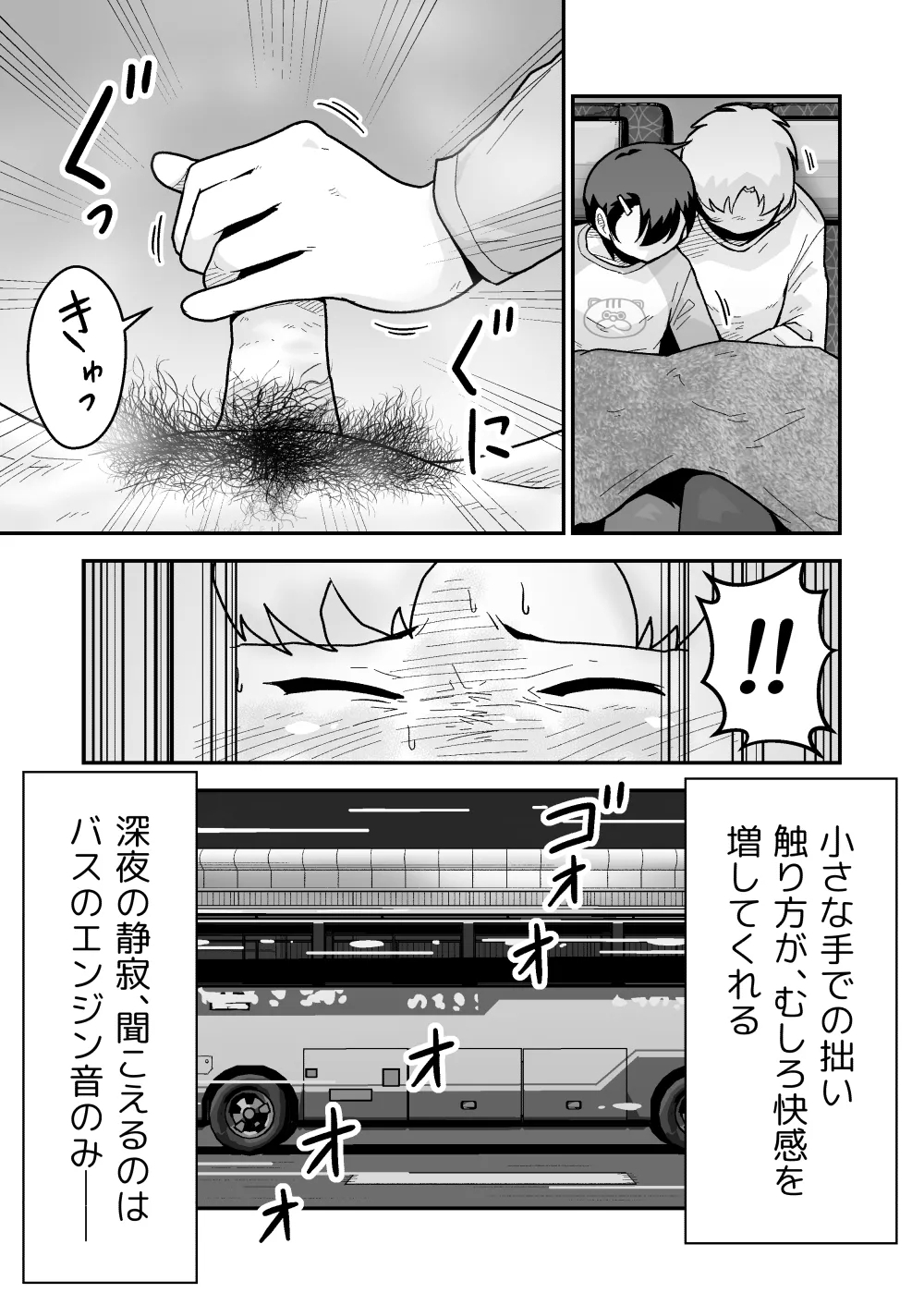 Himitsu no Yakou Bus - Page 18