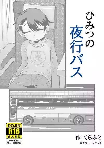 Himitsu no Yakou Bus 1
