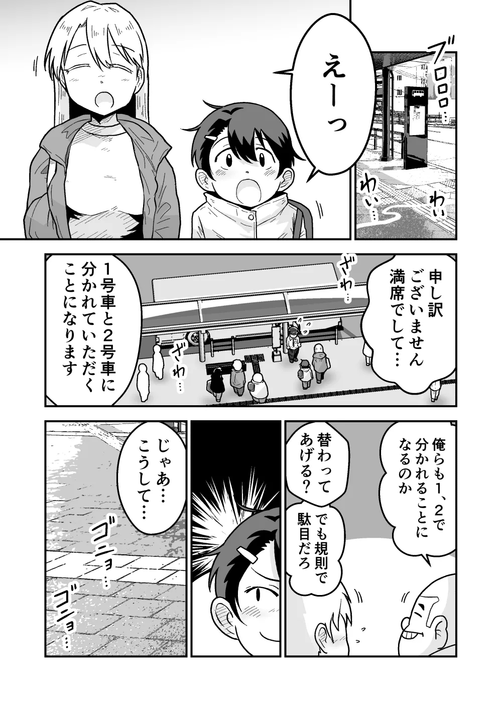 Himitsu no Yakou Bus - Page 6