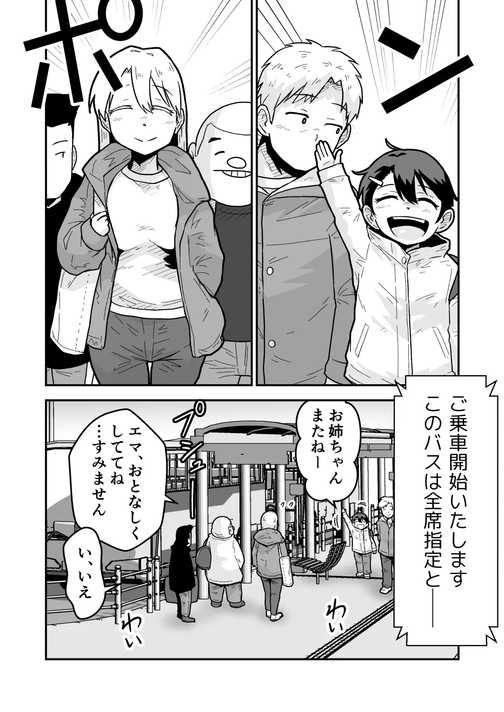 Himitsu no Yakou Bus - Page 7
