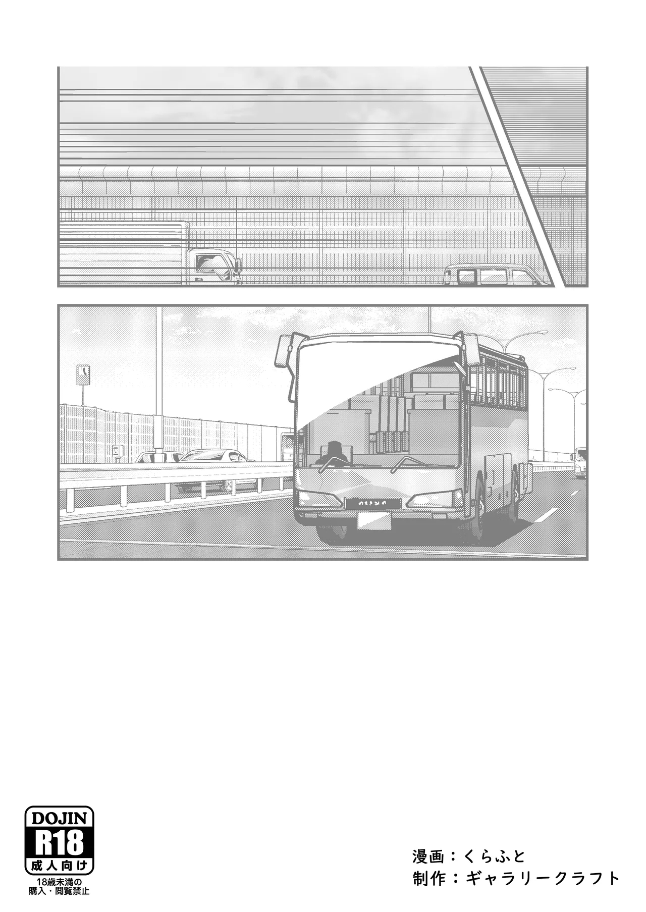 Himitsu no Yakou Bus - Page 74