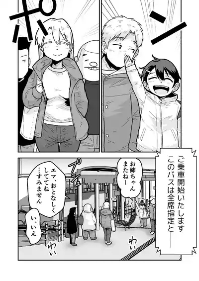 Himitsu no Yakou Bus 7