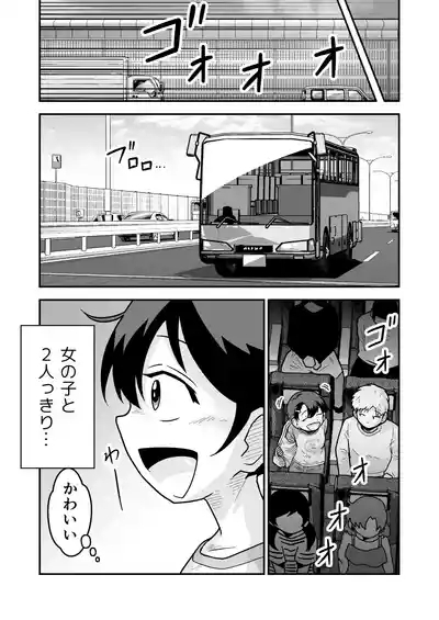Himitsu no Yakou Bus 8