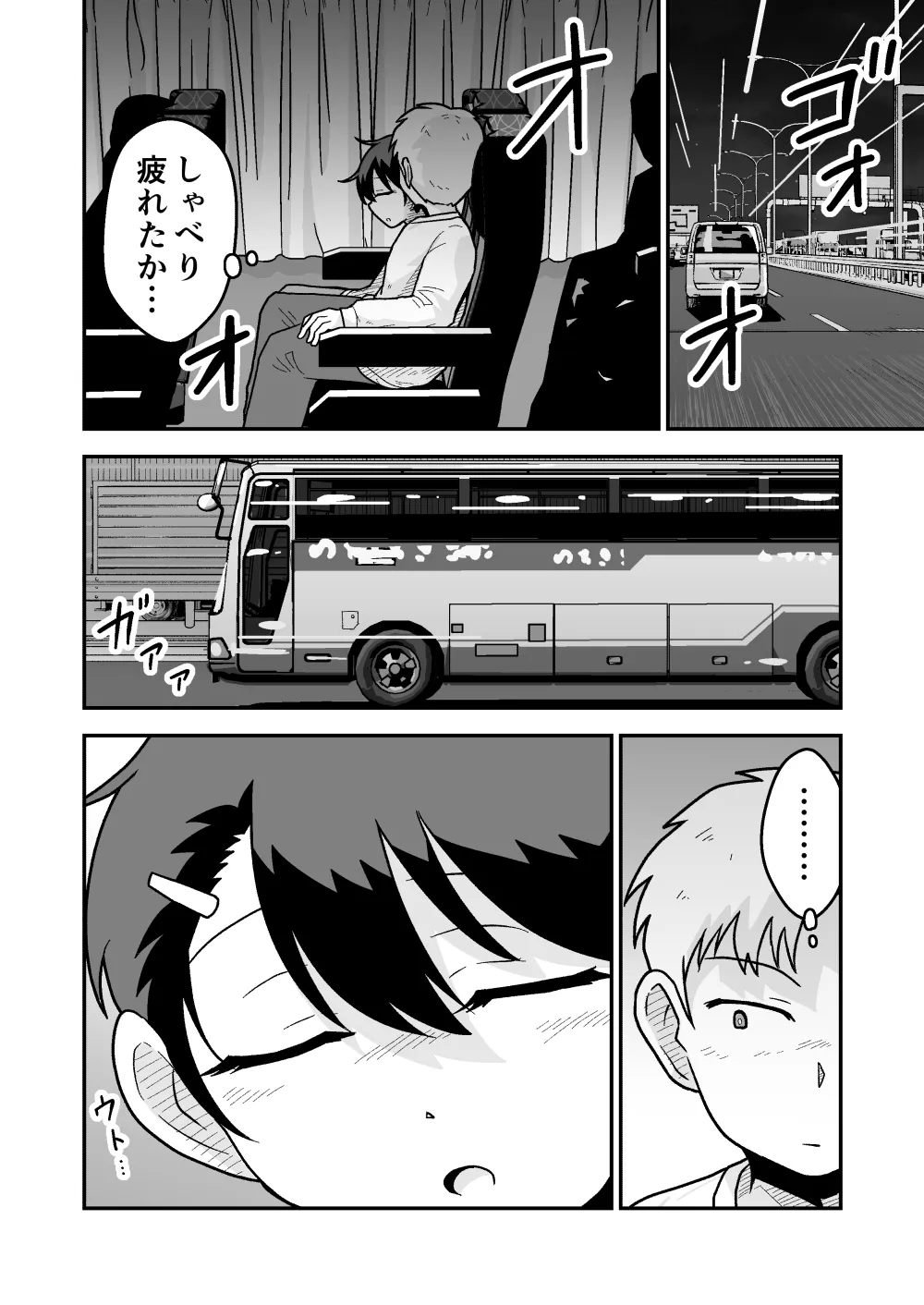 Himitsu no Yakou Bus - Page 9