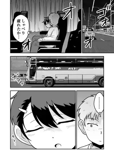 Himitsu no Yakou Bus 9
