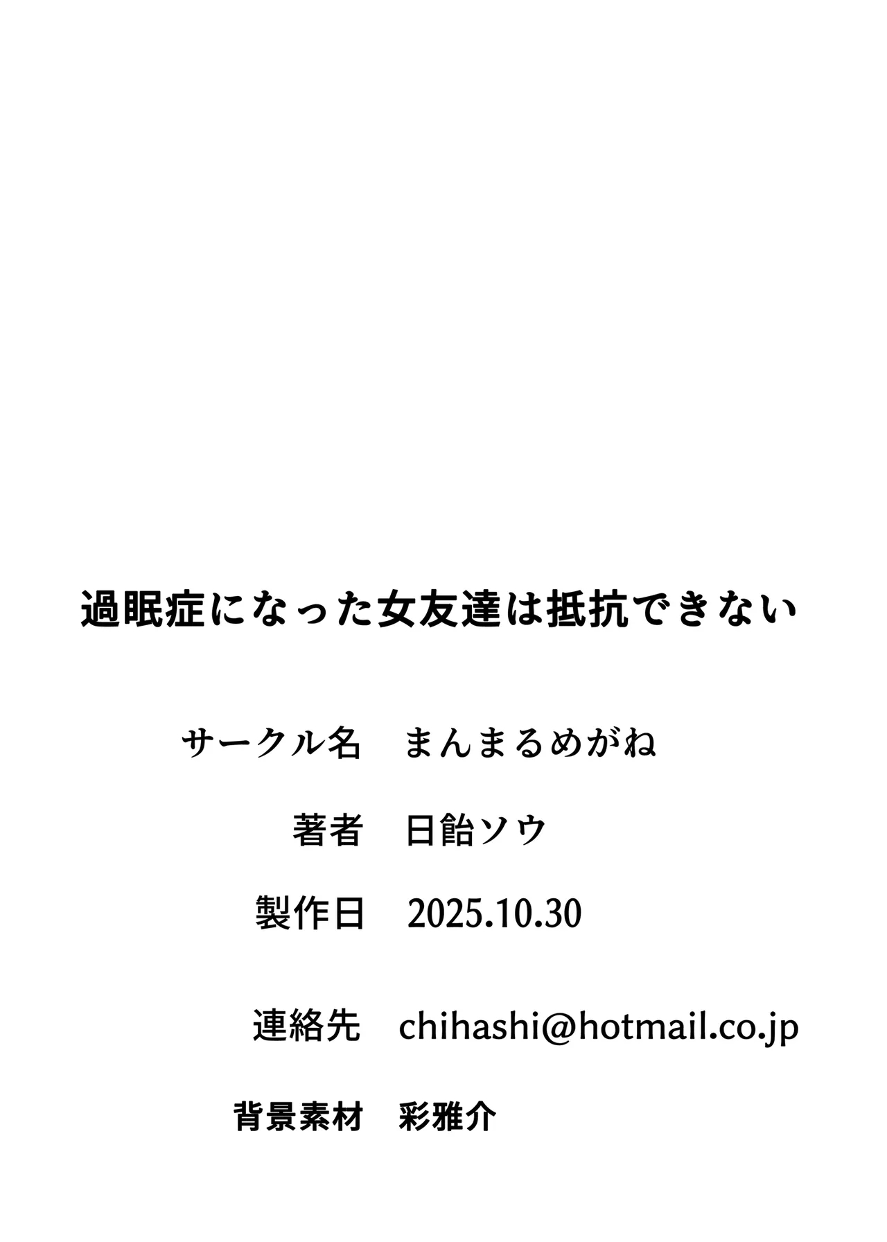 Kaminshou ni Natta Onna Tomodachi wa Teikou Dekinai - Page 25