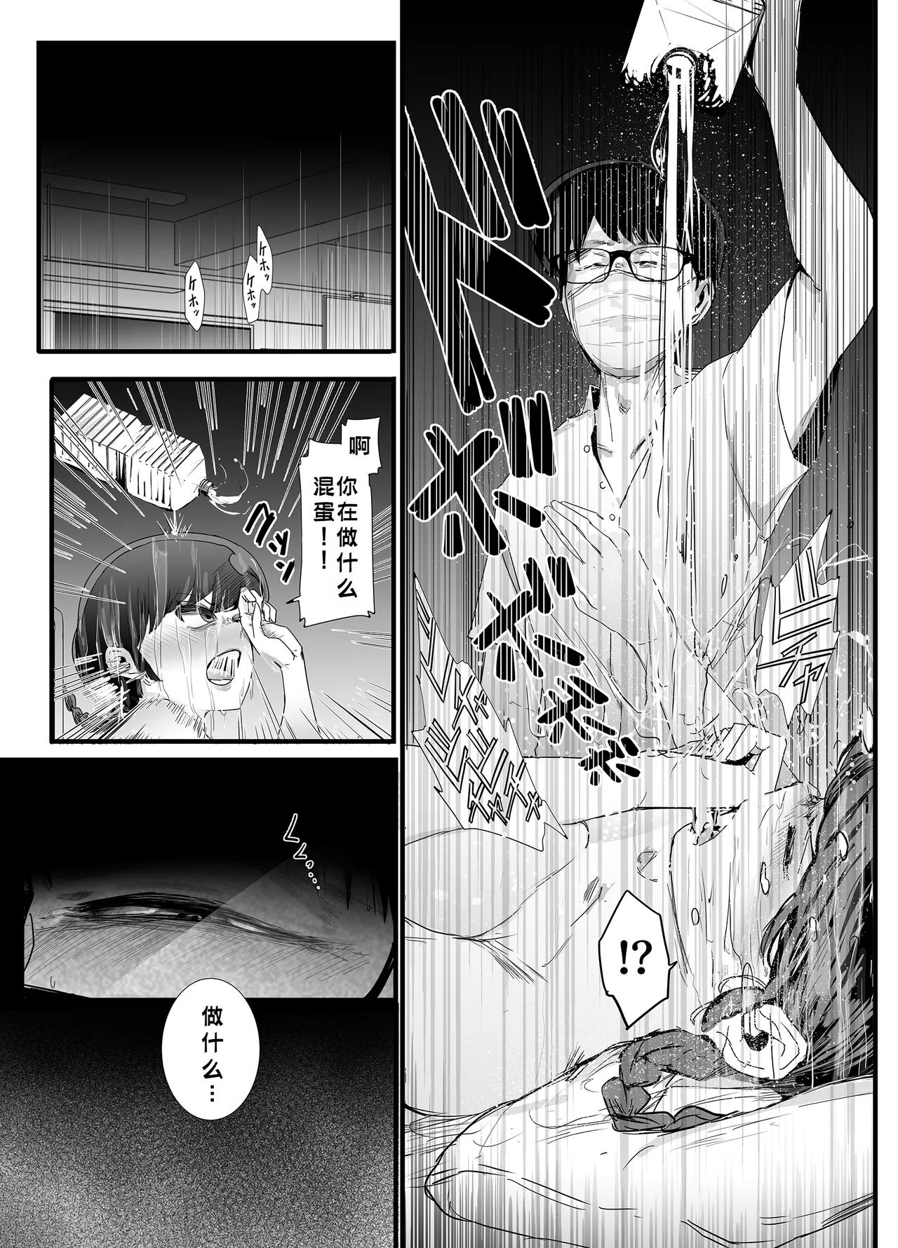 Seishun no Ranman Osage - Page 10