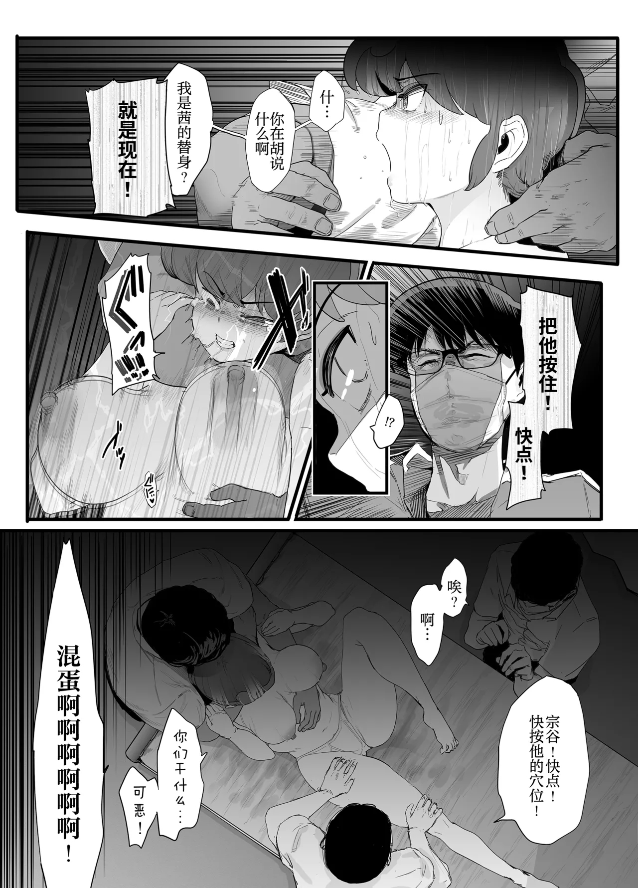 Seishun no Ranman Osage - Page 12