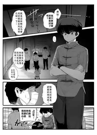 Seishun no Ranman Osage 4