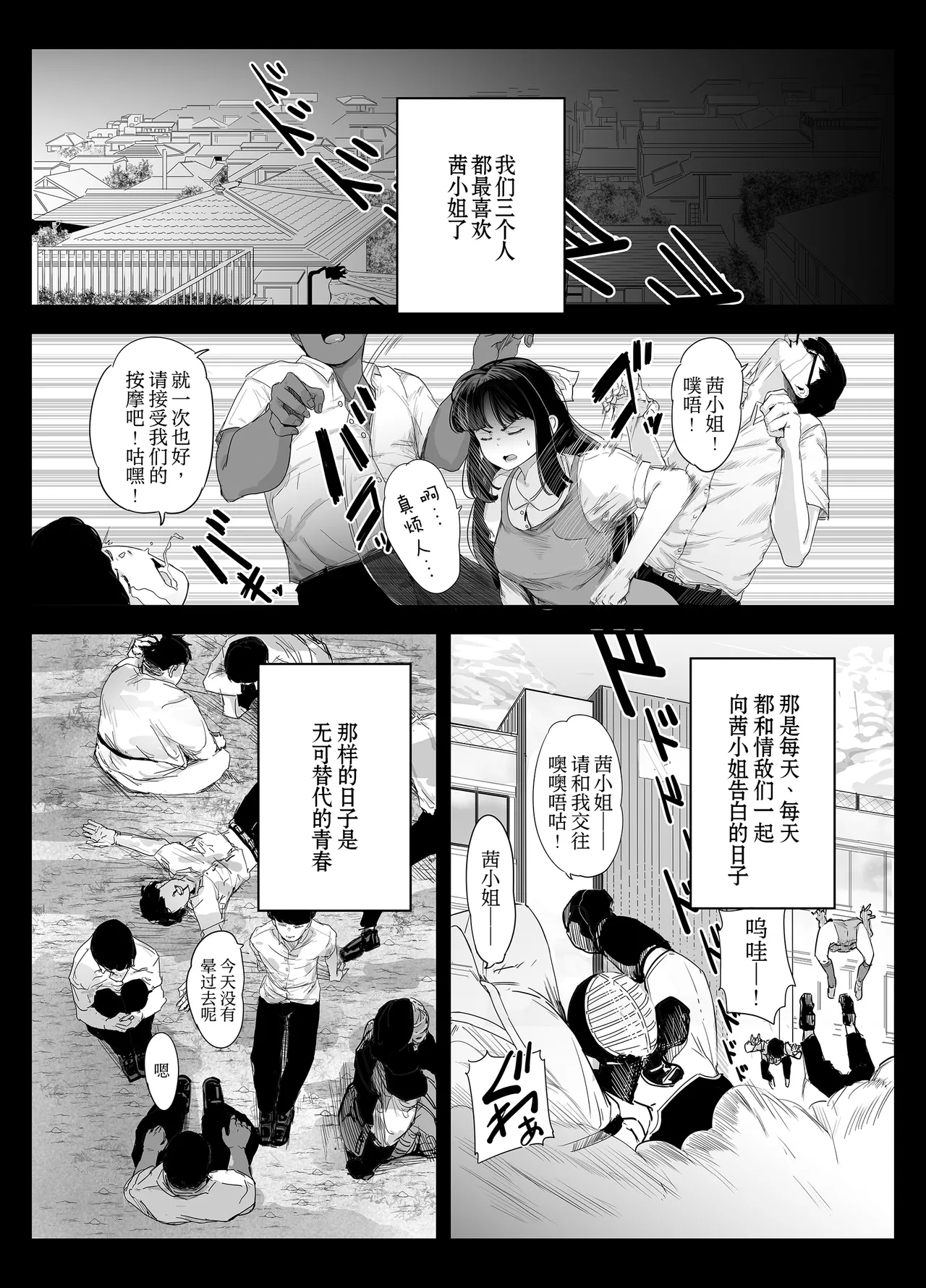 Seishun no Ranman Osage - Page 6