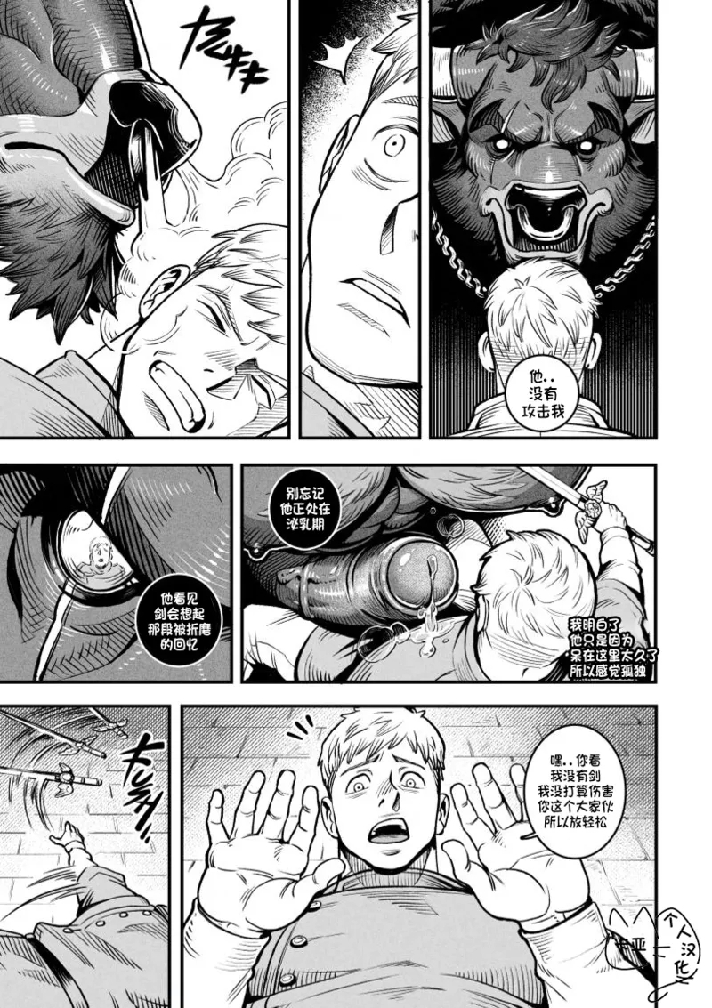 精品牛乳/Dairy Quest - Page 12