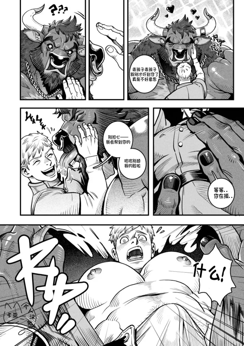 精品牛乳/Dairy Quest - Page 13