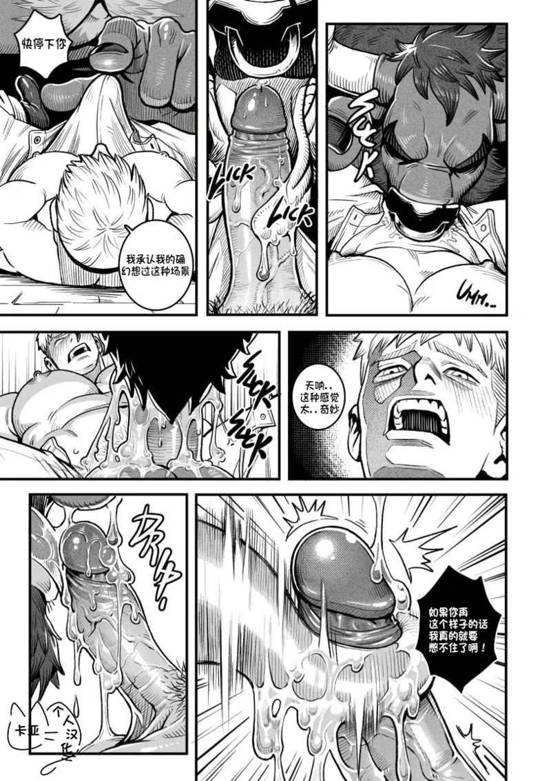 精品牛乳/Dairy Quest - Page 14