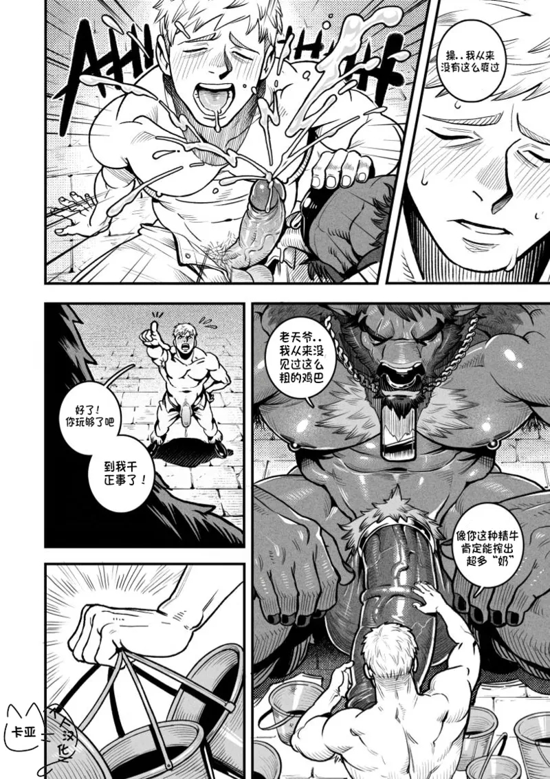 精品牛乳/Dairy Quest - Page 15