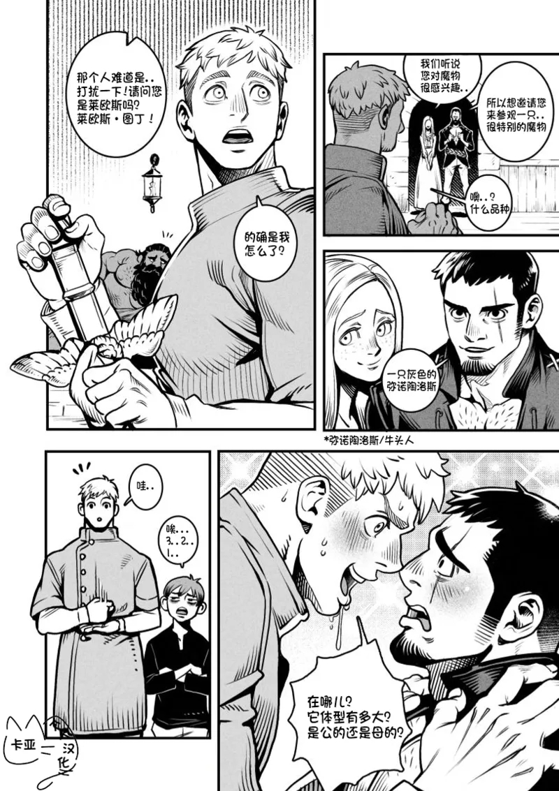 精品牛乳/Dairy Quest - Page 3