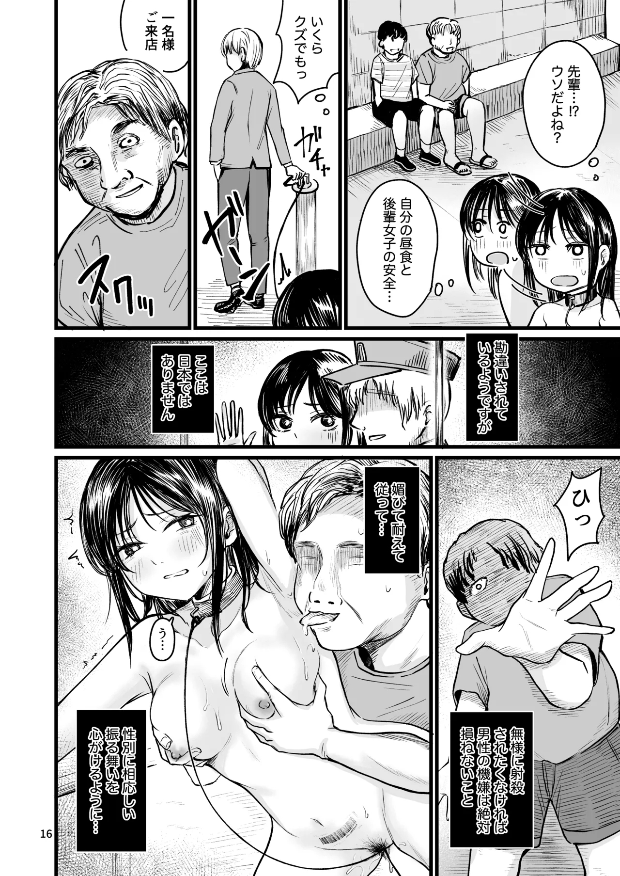 Josei no Kenri ga Ushinawareta Kuni 2 - Page 14