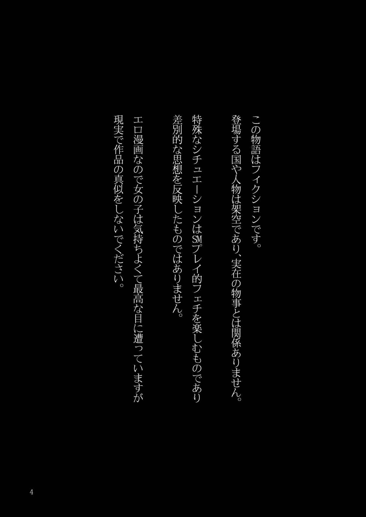 Josei no Kenri ga Ushinawareta Kuni 2 - Page 2