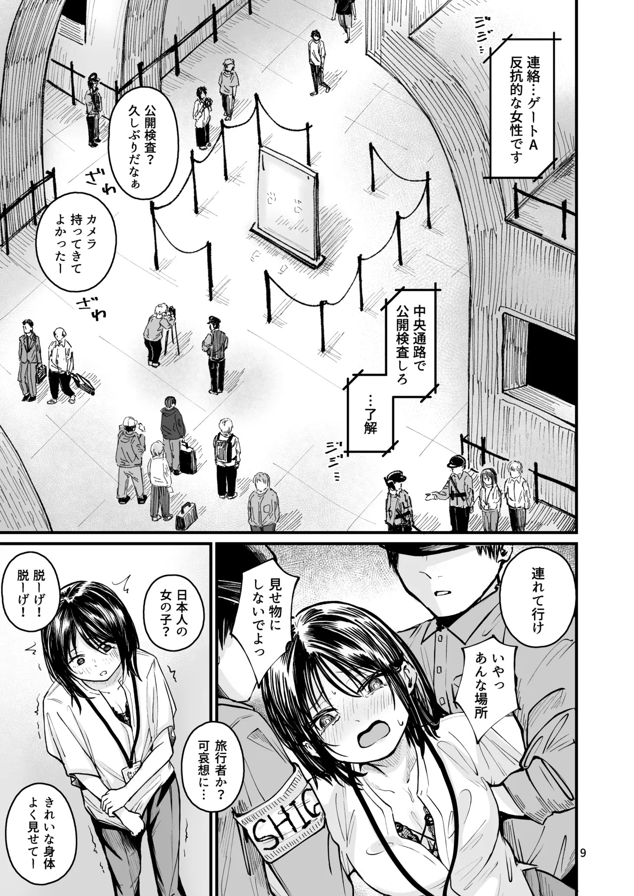 Josei no Kenri ga Ushinawareta Kuni 2 - Page 7