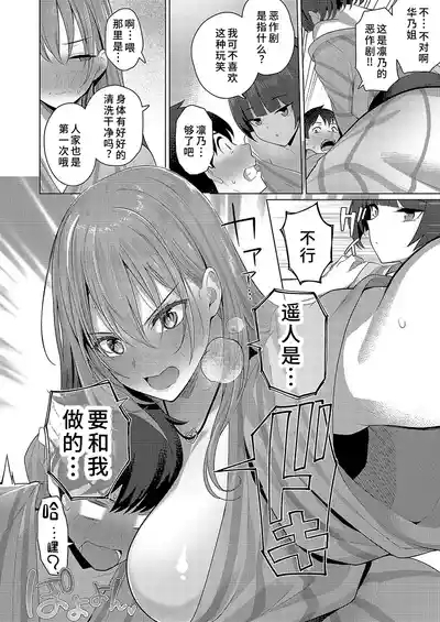 どっちにするのッ？ 前編 10