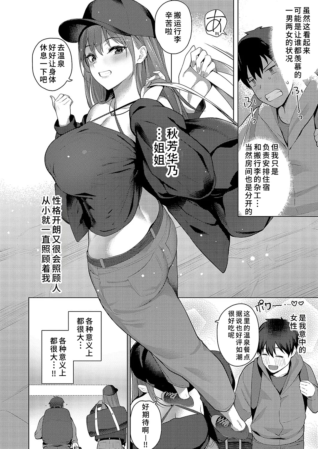 どっちにするのッ？ 前編 - Page 2