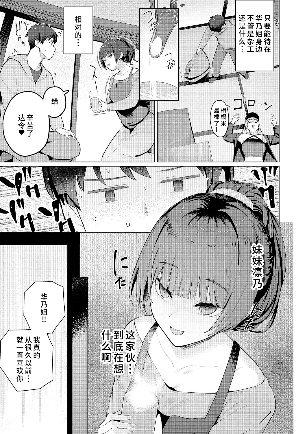 どっちにするのッ？ 前編 - Page 3