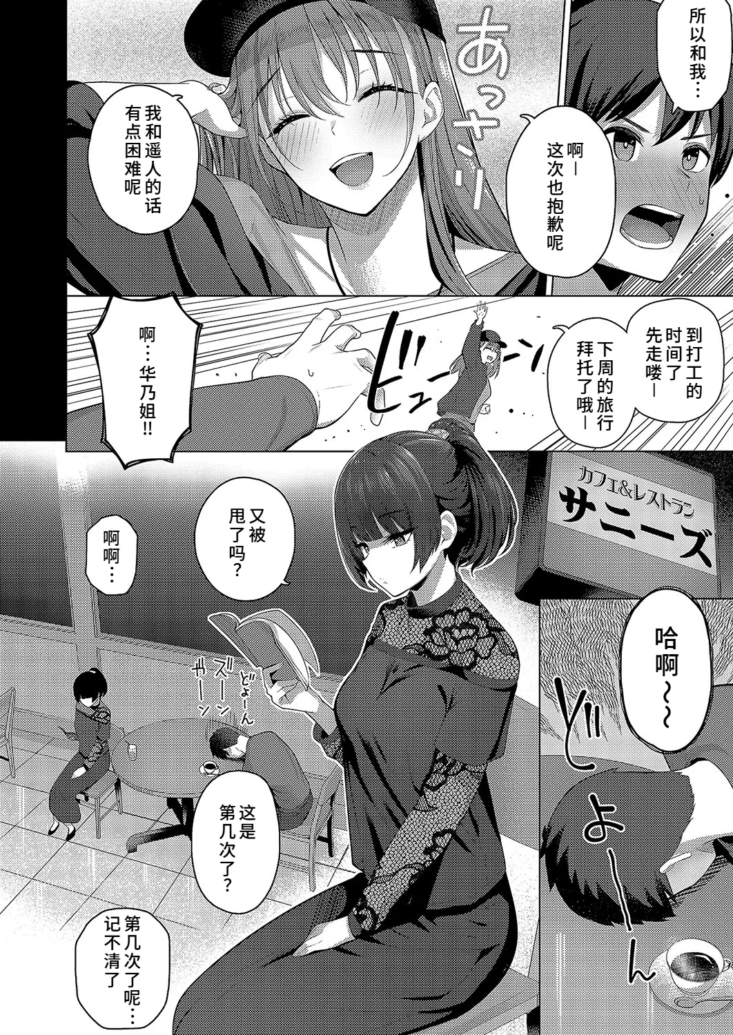 どっちにするのッ？ 前編 - Page 4