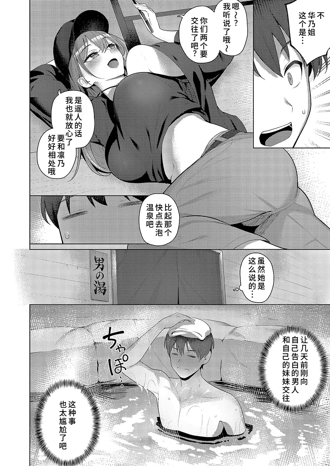 どっちにするのッ？ 前編 - Page 6