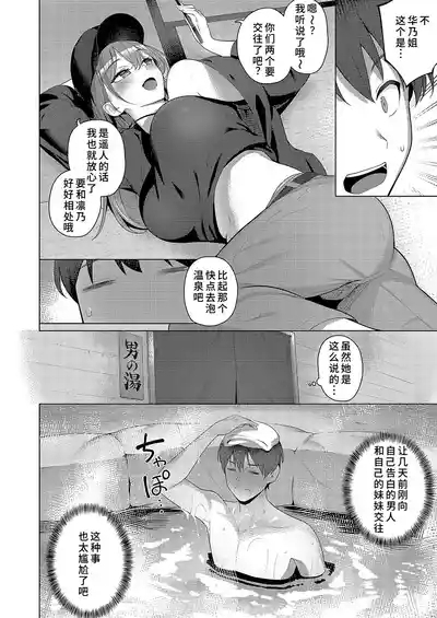 どっちにするのッ？ 前編 6