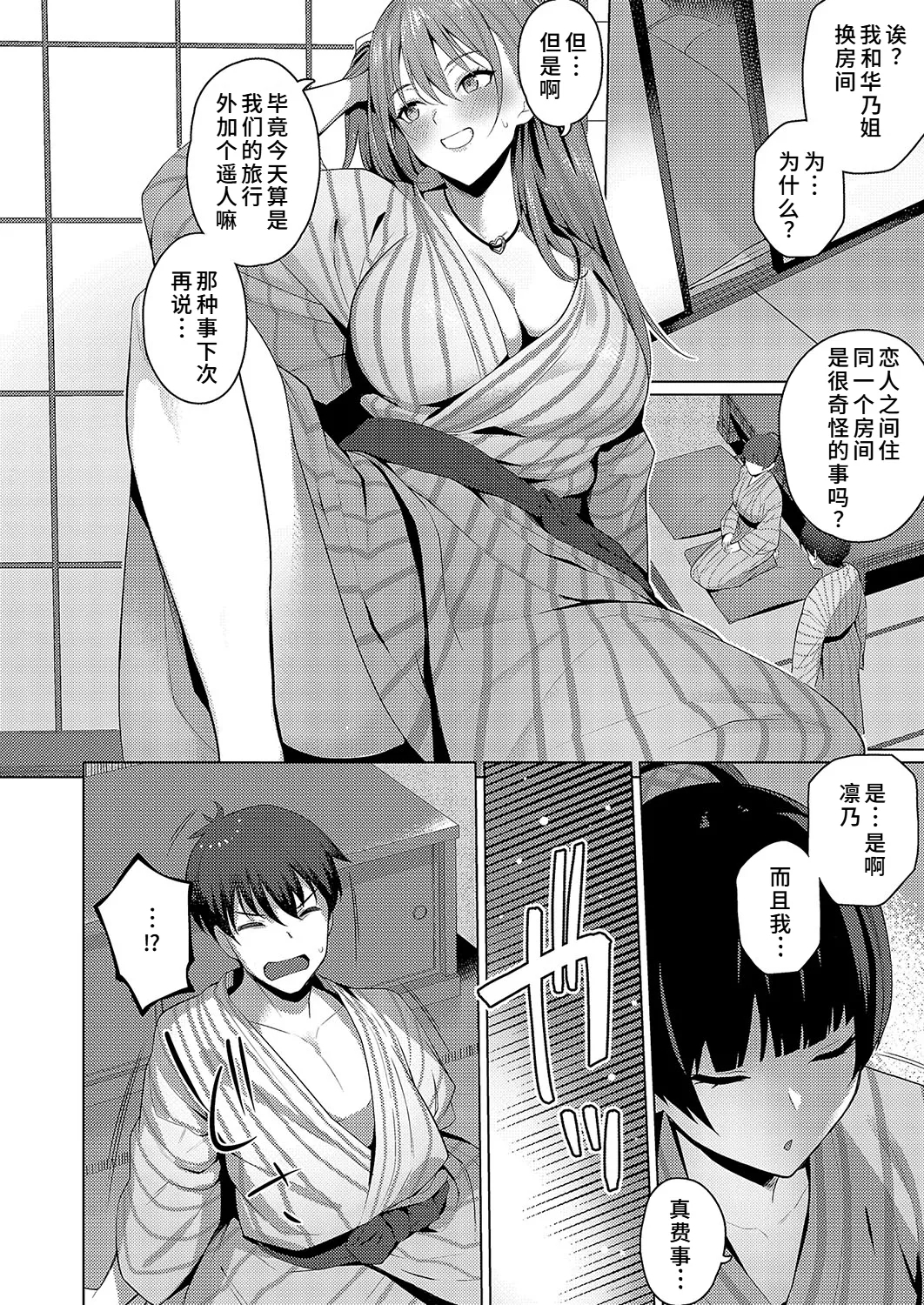 どっちにするのッ？ 前編 - Page 8