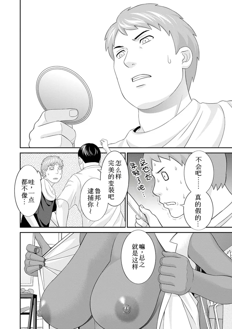 熟れ妻遊戯 めぐみさんは息子の彼女:2——15话 - Page 10