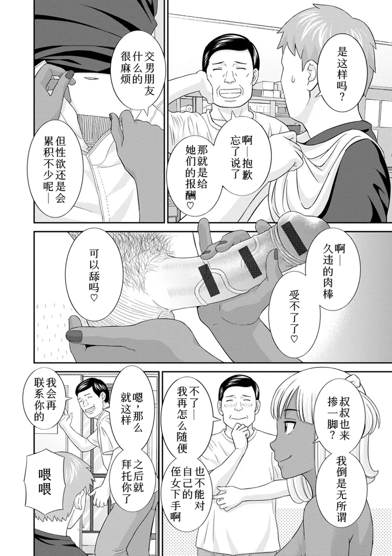 熟れ妻遊戯 めぐみさんは息子の彼女:2——15话 - Page 12