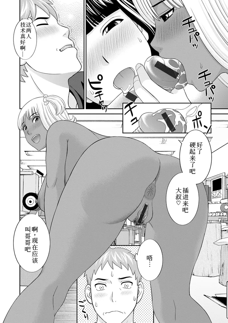 熟れ妻遊戯 めぐみさんは息子の彼女:2——15话 - Page 14