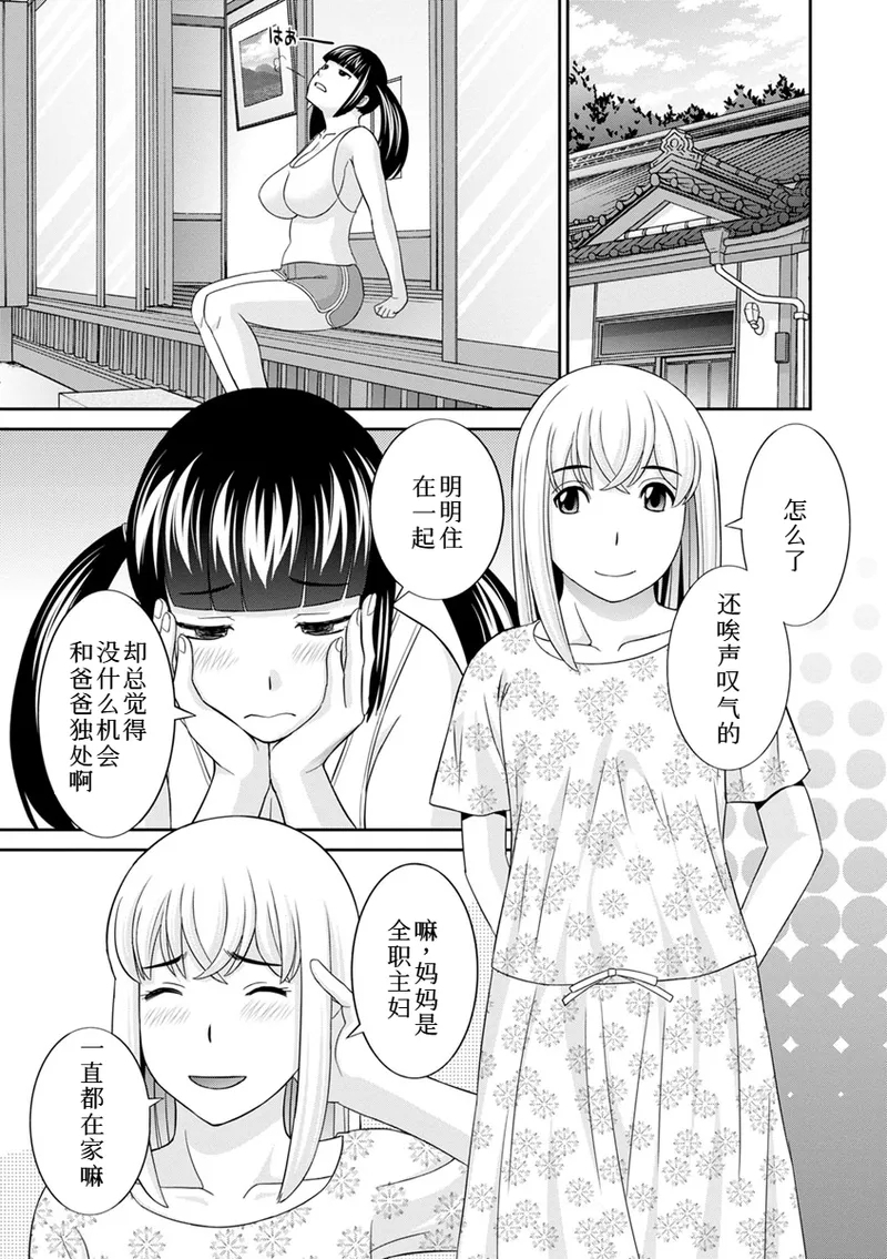 熟れ妻遊戯 めぐみさんは息子の彼女:2——15话 - Page 19