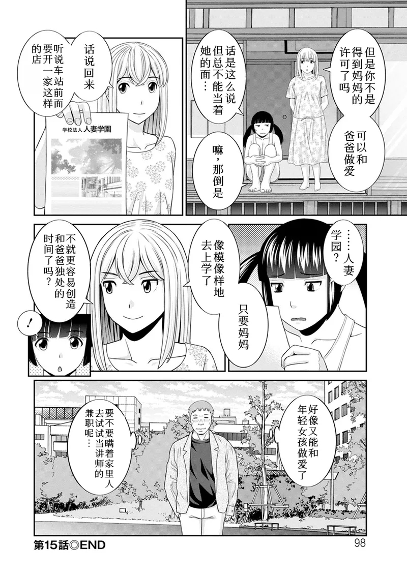 熟れ妻遊戯 めぐみさんは息子の彼女:2——15话 - Page 20