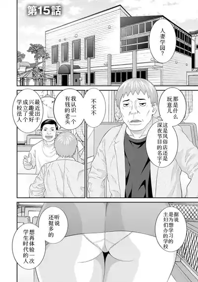 熟れ妻遊戯 めぐみさんは息子の彼女:2——15话 4