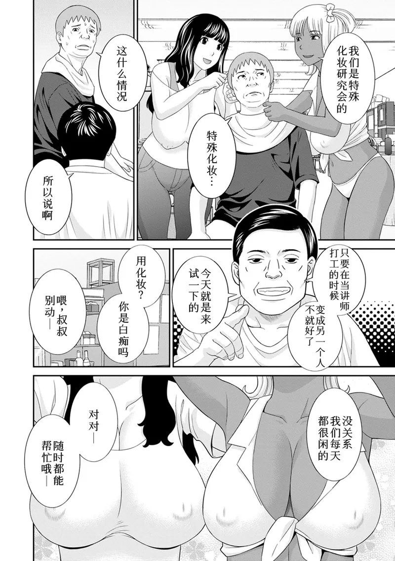 熟れ妻遊戯 めぐみさんは息子の彼女:2——15话 - Page 8