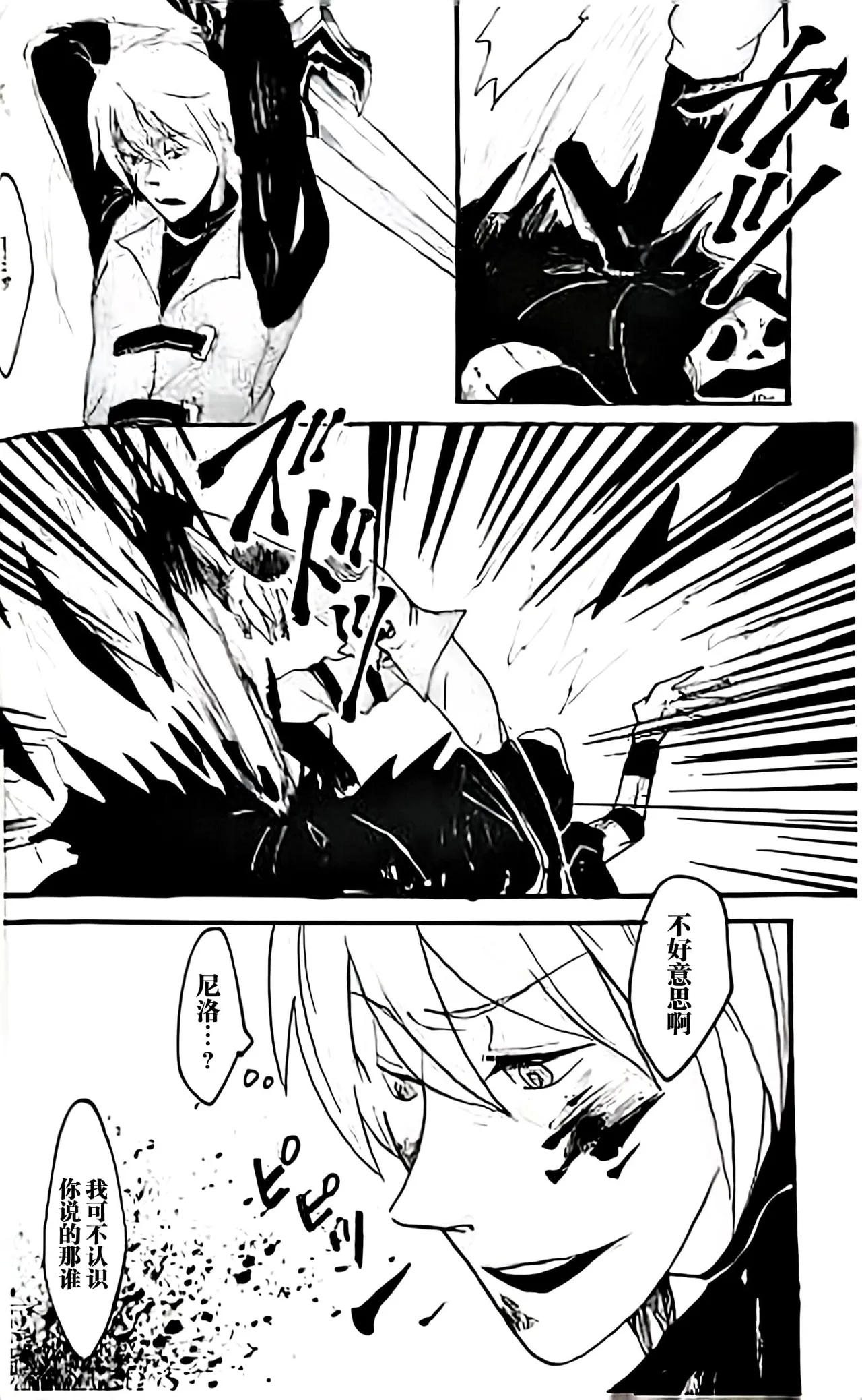 BROTHER OF THE HEAD - Page 12